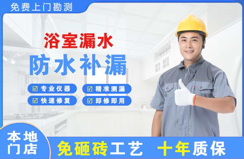 长葛浴室漏水维修